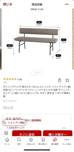 ダイニングベンチ　チェア　L字型　2脚セット　【75,000円相当】