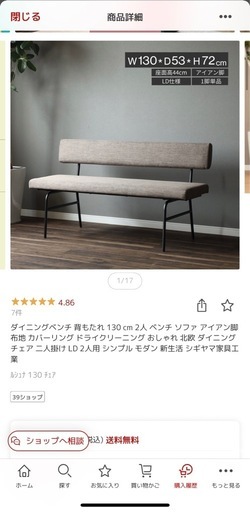 ダイニングベンチ　チェア　L字型　2脚セット　【75,000円相当】
