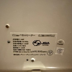 ディンプレックス　emt Clima パネルヒーター　CLIMA1000TLSJの画像