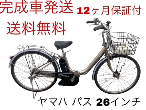 1718業界最長12ヶ月保証付！送料無料エリア多数！安全整備済み！電動自転車