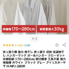 突っ張り棒 白　170cm〜280cmの画像