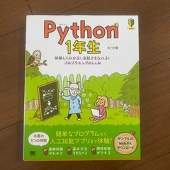 Python 1年生 プログラミング 本
の画像