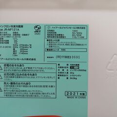 冷蔵庫  （ハイアール Haier) 【予約済み】の画像