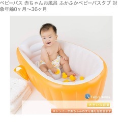 Faby’s Mommy ベビーバスの画像