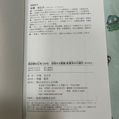 看護学部受験本【看護・医療系の小論文】の画像