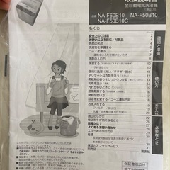 Panasonic全自動電気洗濯機の画像