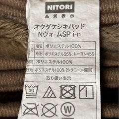 ニトリNworm（あたたかい）敷きパッドの画像