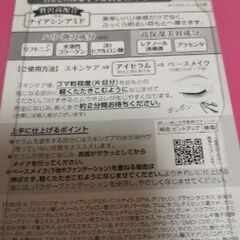 目元用化粧下地②の画像