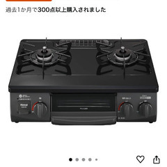 リンナイ　ガスコンロの画像