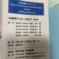 河合塾【漢字マスター一八〇〇＋プラス】の画像