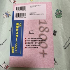 河合塾【漢字マスター一八〇〇＋プラス】の画像