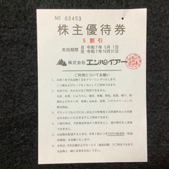 株主優待券　割引券　5割引　エンパイアー　クリーニング　洗濯券　8枚の画像