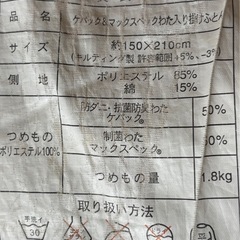 ケパック＆マックスペックわた入りかけふとん  シングルサイズの画像