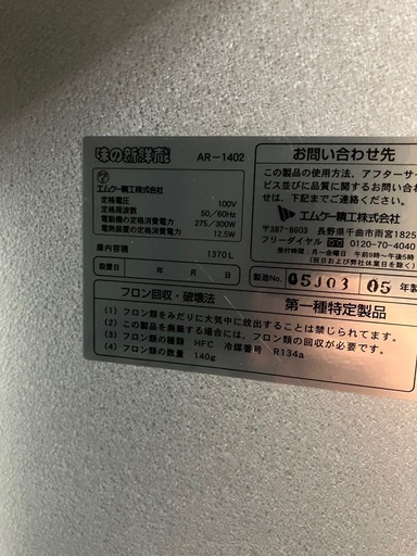 米冷蔵庫
