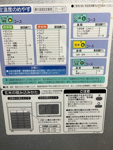 米冷蔵庫