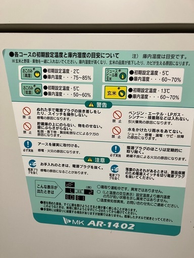 米冷蔵庫