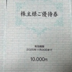 平和堂　株主優待券　※使用期限有の画像