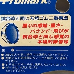 中販紅　【Week】 未開封未使用品　サクライ株式会社　軟式野球練習ボール　数量　2球　現状渡し　10-13-05 の画像
