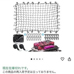 カーゴネット　180×120 新品
の画像