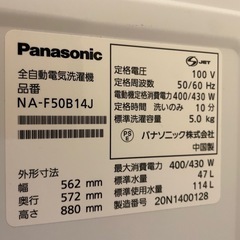 Panasonicの洗濯機　5000円の画像
