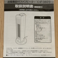 コイズミ送風機能付きファンヒーター　
の画像