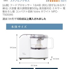 フードプロセッサー　の画像