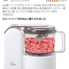 フードプロセッサー　の画像
