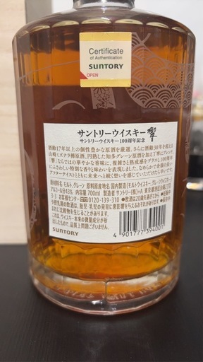サントリー　響　100周年記念