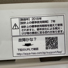 洗濯機 AQUA 2018年製 4.5kg AQW-S45Eの画像