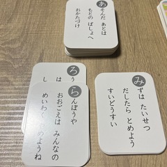 せいかつかるた　ジャンクの画像