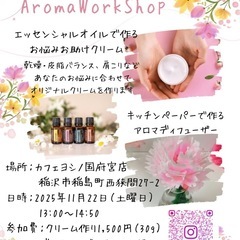 🌿アロマワークショップ開催のお知らせ🌿