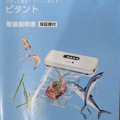 真空パック機の画像
