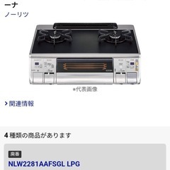 ガスコンロ　LPガスの画像