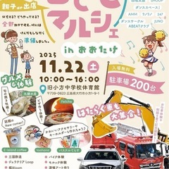 〚出店します〛こどもマルシェinおおたけ〚アクセサリー販売…
