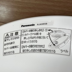 パナソニック製の照明HJA9550とリモコンHK9392Kの画像