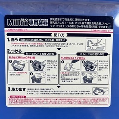 ミルトン Milton 哺乳瓶 消毒液 Milton CP 22錠付き 使用期限2026.７月まで
の画像