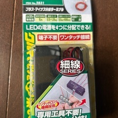 車の配線アイテムの画像