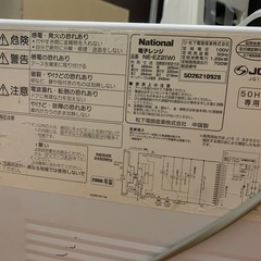 National電子レンジ2006年製 の画像