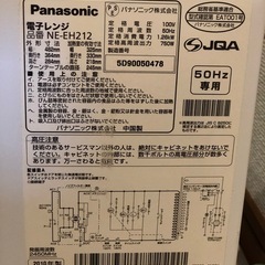 極美品　Panasonic NE-EH212 電子レンジの画像