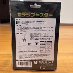 地デジブースターの画像
