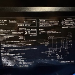 【美品】KOIZUMI 電子レンジ KRD-1870（2023年製）の画像
