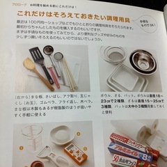 料理の教科書　ビギナーズ　料理本　レシピ　これならできる　料理の基礎の画像
