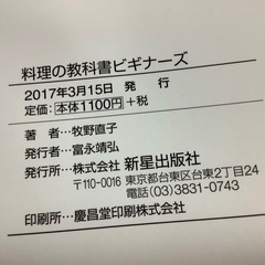 料理の教科書　ビギナーズ　料理本　レシピ　これならできる　料理の基礎の画像