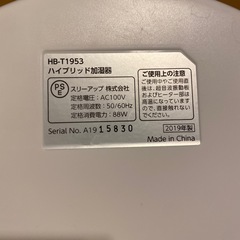 ハイブリッド加湿器の画像