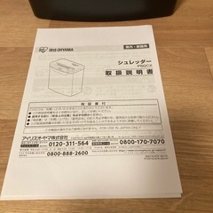 アイリスオーヤマ　シュレッダー　P5GCXの画像