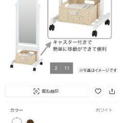 姿見　全身鏡　ニトリ　キャスター付きの画像