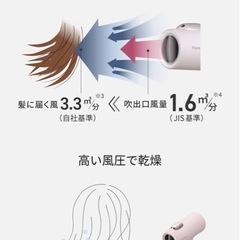 Panasonic ドライヤーの画像