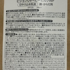 ピジョン　UVベビーミルクWP日焼け止め乳液　顔　からだ用の画像