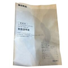 ○無印良品 コードレススチームアイロン SA-R563-02の画像