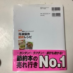 冷凍保存　節約レシピ　改訂版　無駄なくスピード　冷凍テクの画像